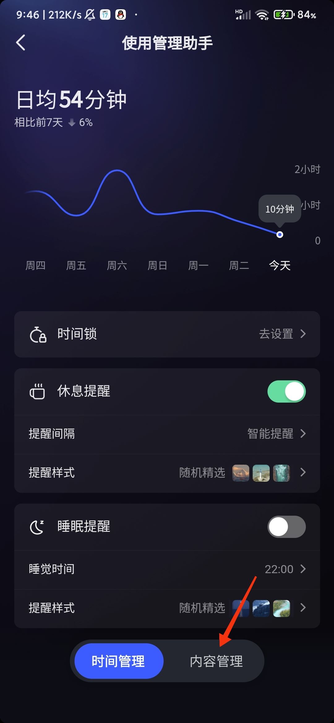 抖音怎么調節(jié)內容偏好？
