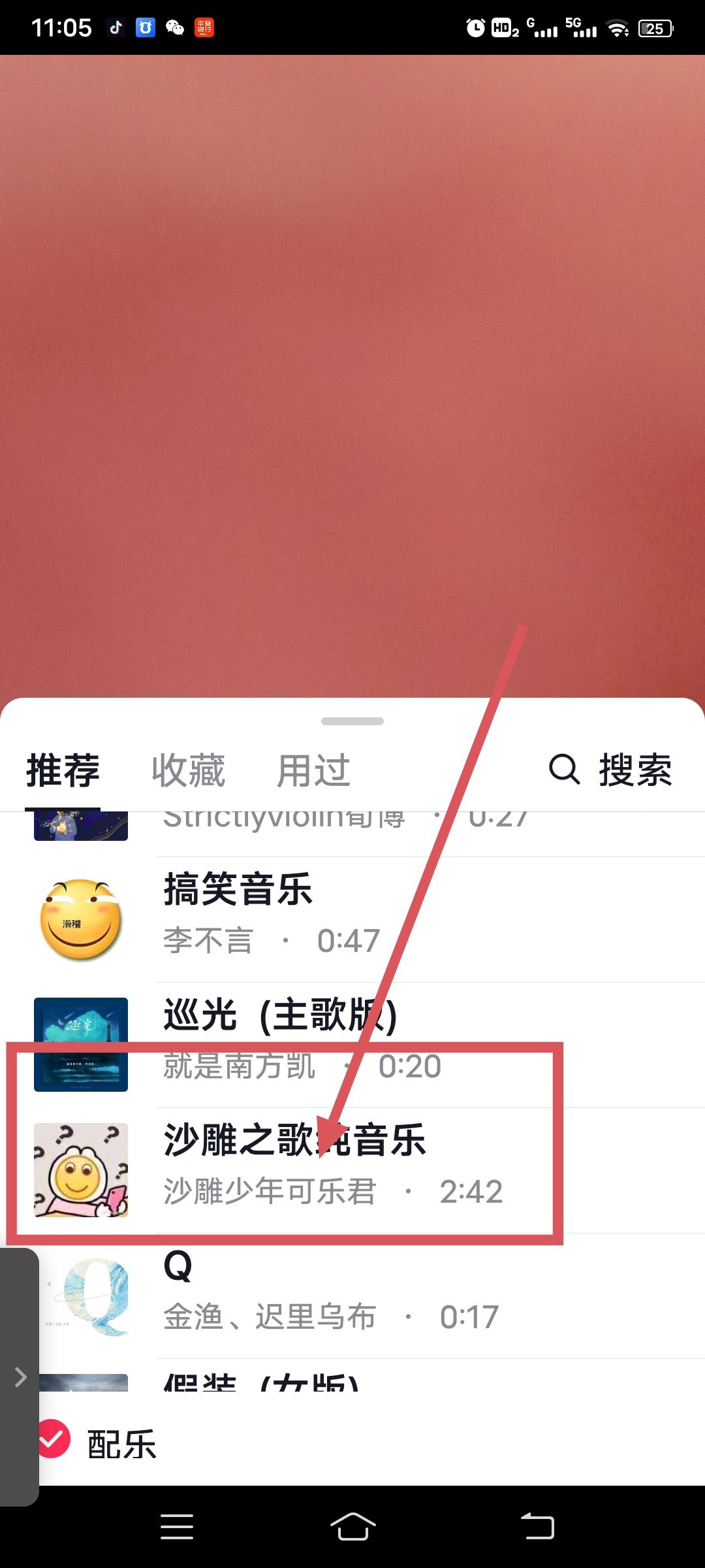 抖音上怎樣添加完整的歌曲？
