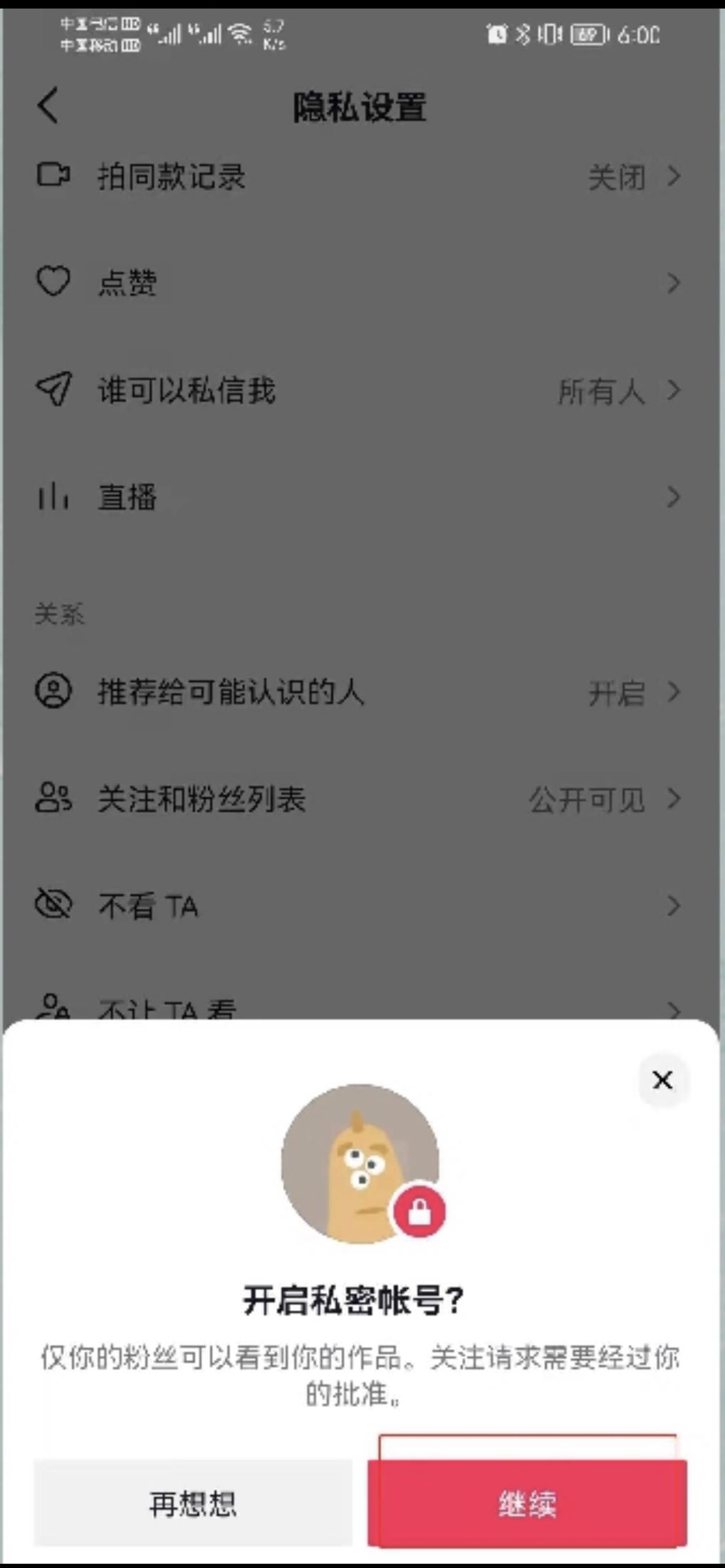 抖音作品怎么全部設(shè)為私密？