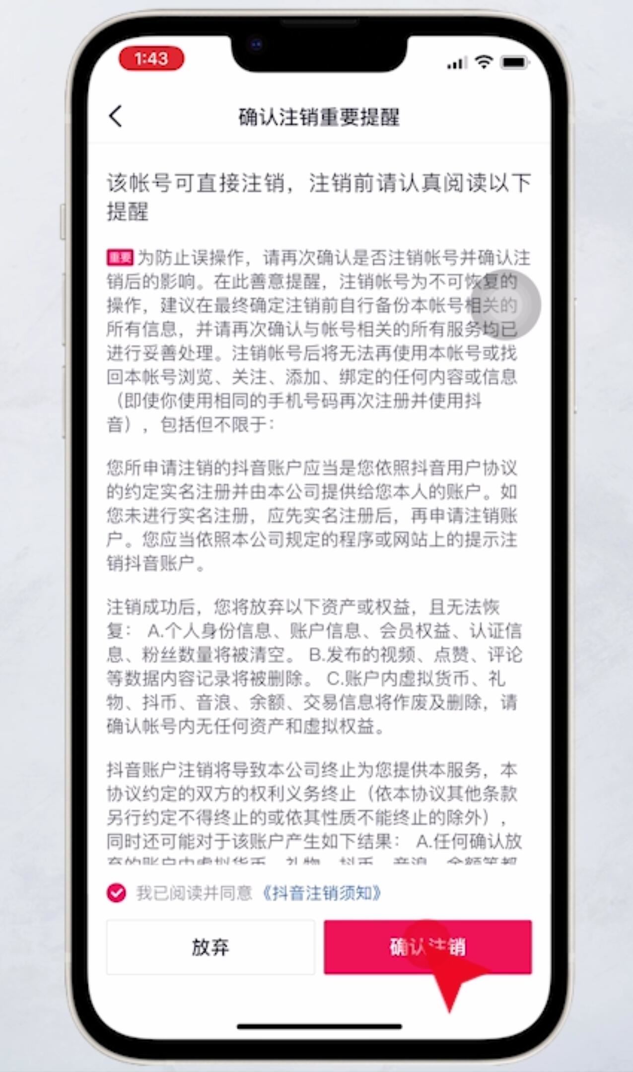 抖音如何注銷？