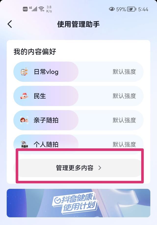 抖音怎么樣設(shè)置刷視頻的愛好？