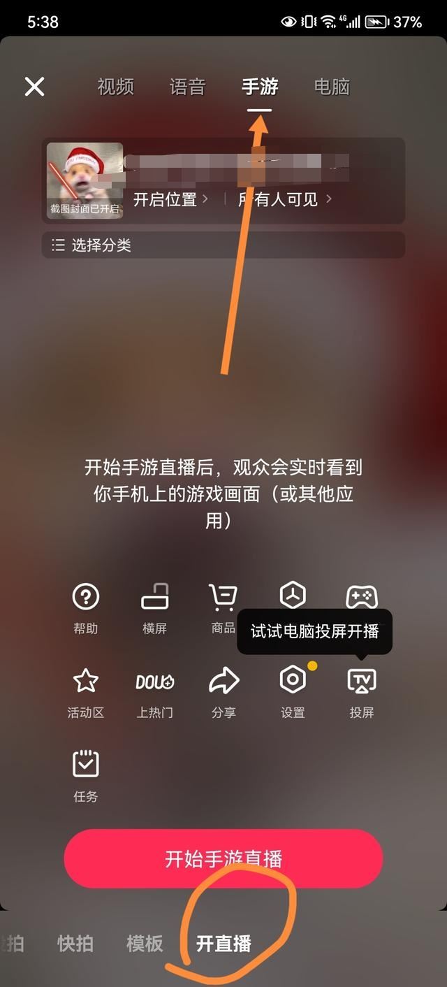 如何在抖音直播里手機直播象棋？