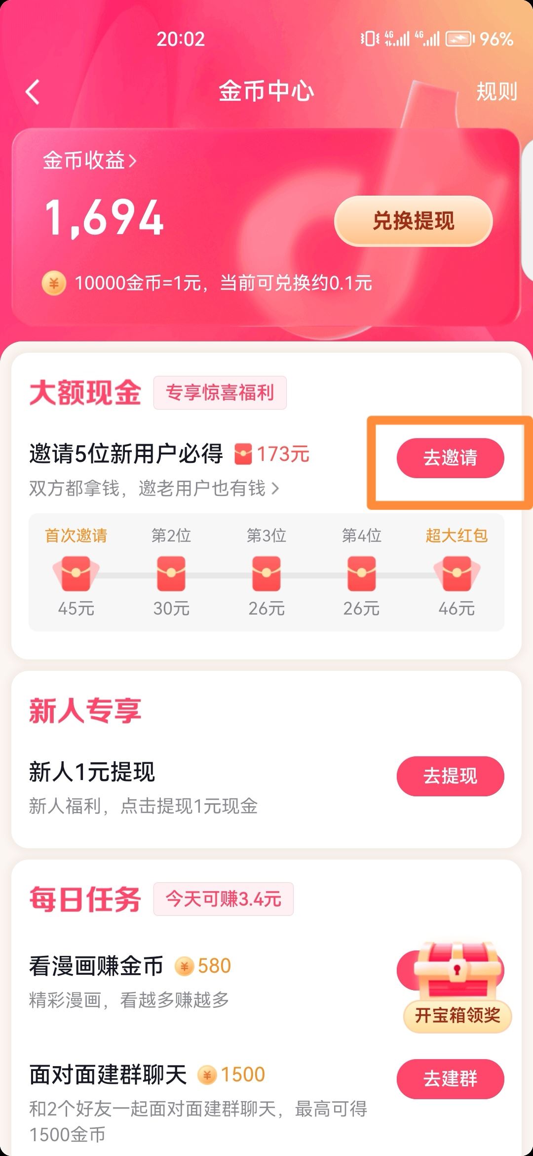 抖音怎么邀請新人得紅包？