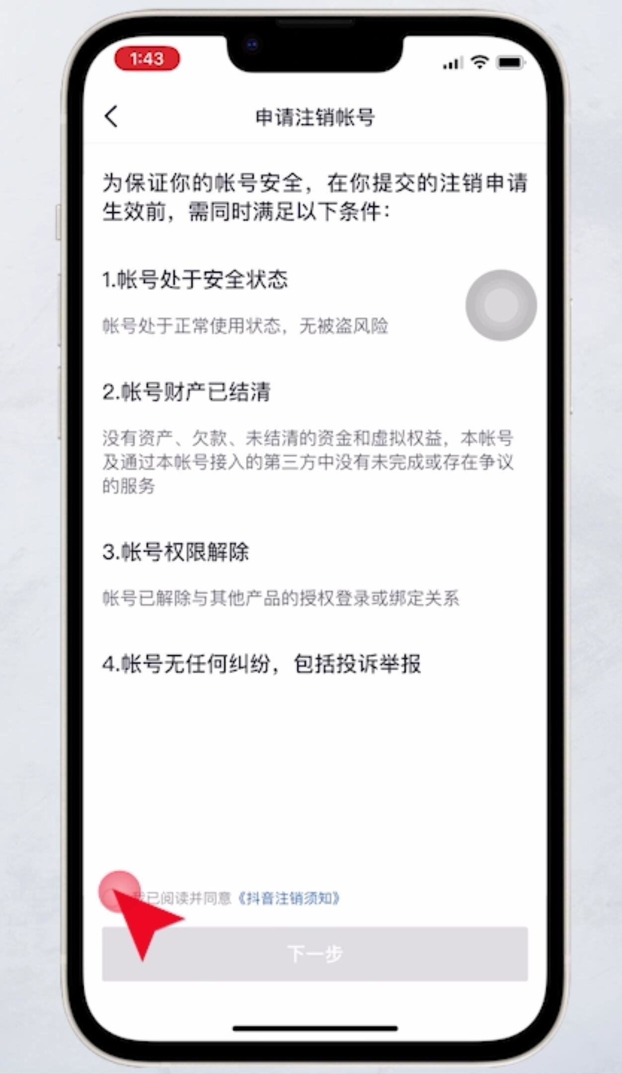 抖音如何注銷？