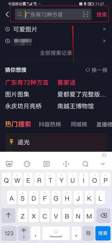 抖音上怎么找人？