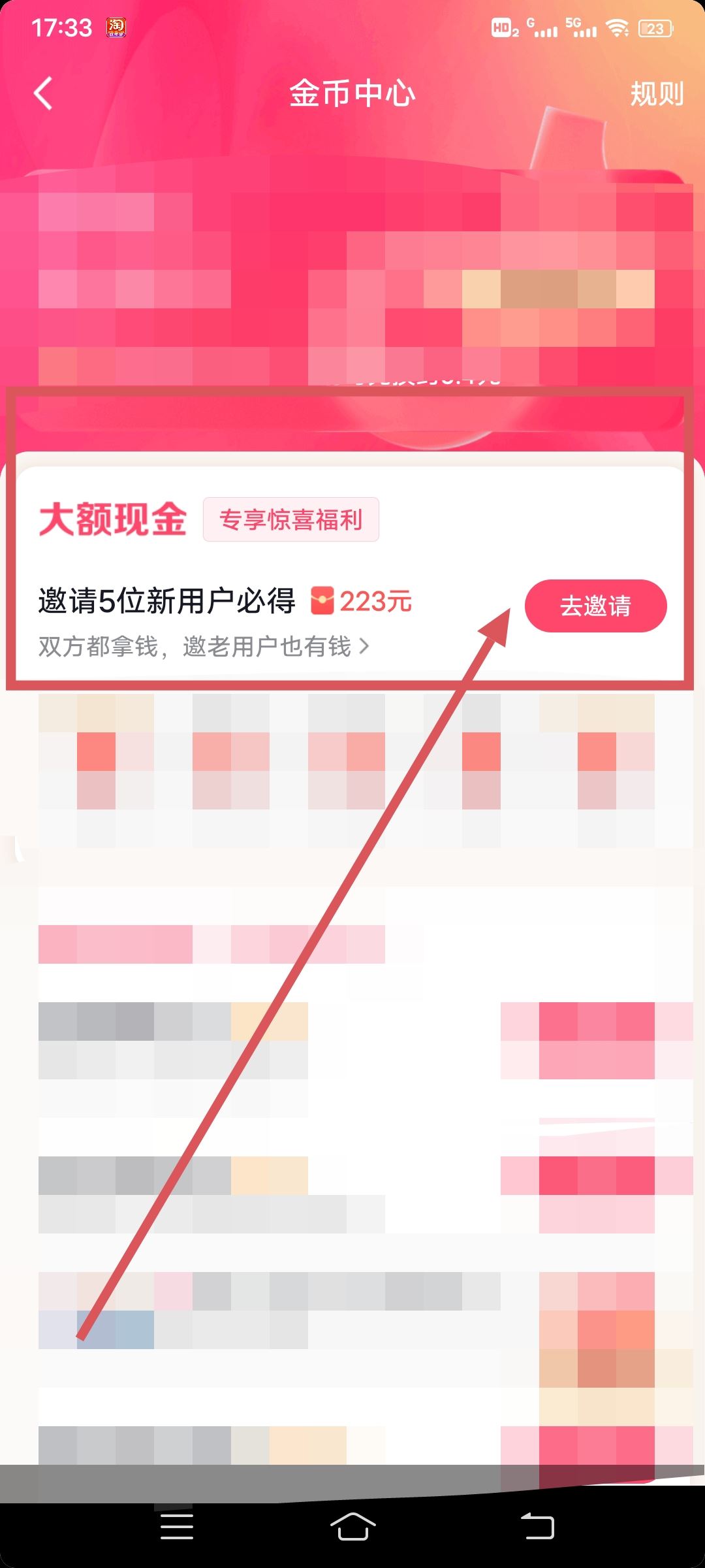 邀請(qǐng)新人注冊(cè)抖音步驟？