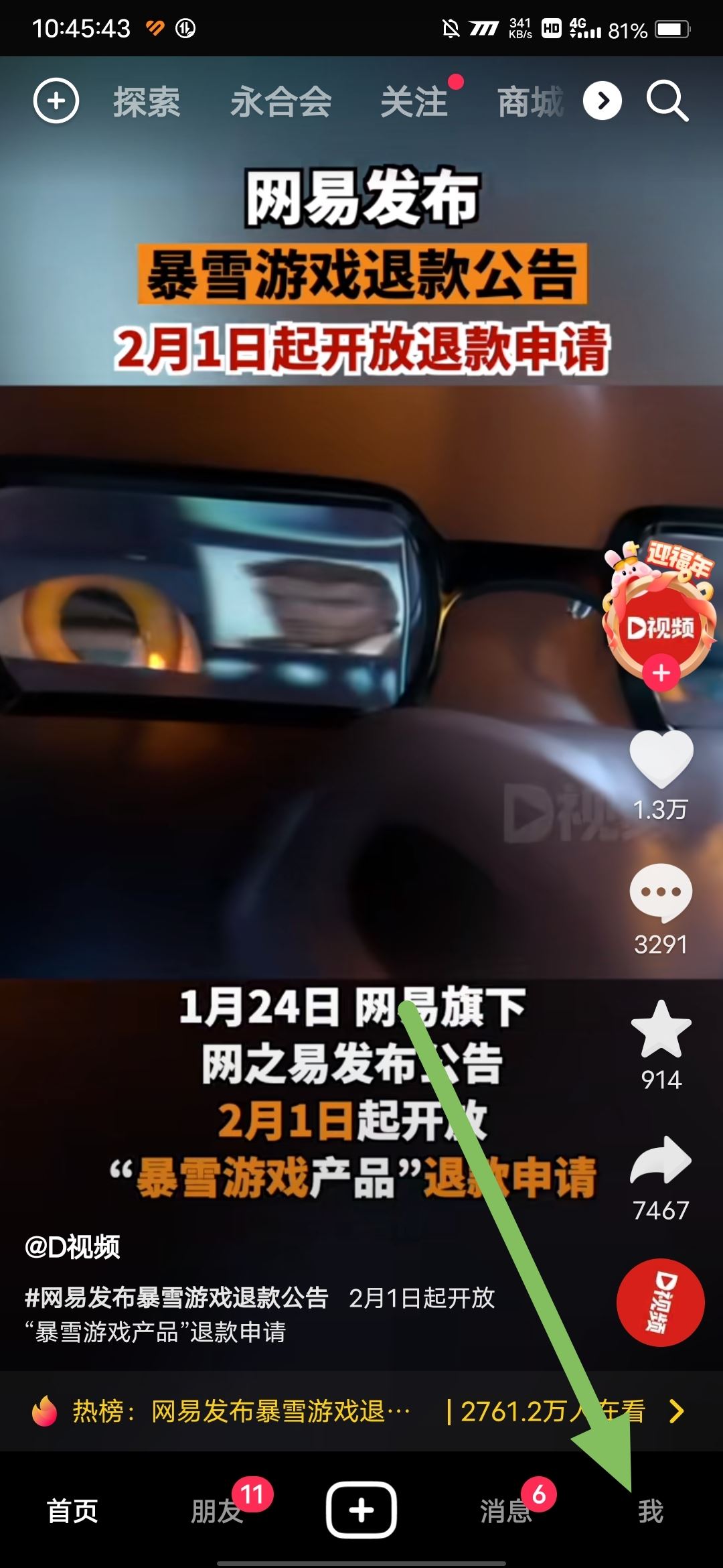 抖音點(diǎn)贊推送給好友怎么設(shè)置？