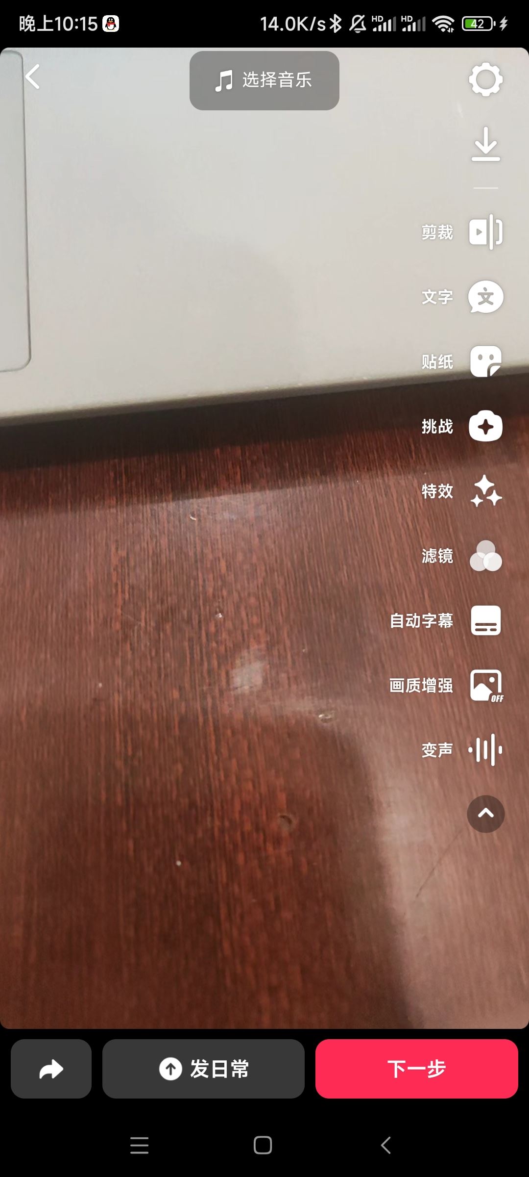 抖音怎么讓視頻倒放？