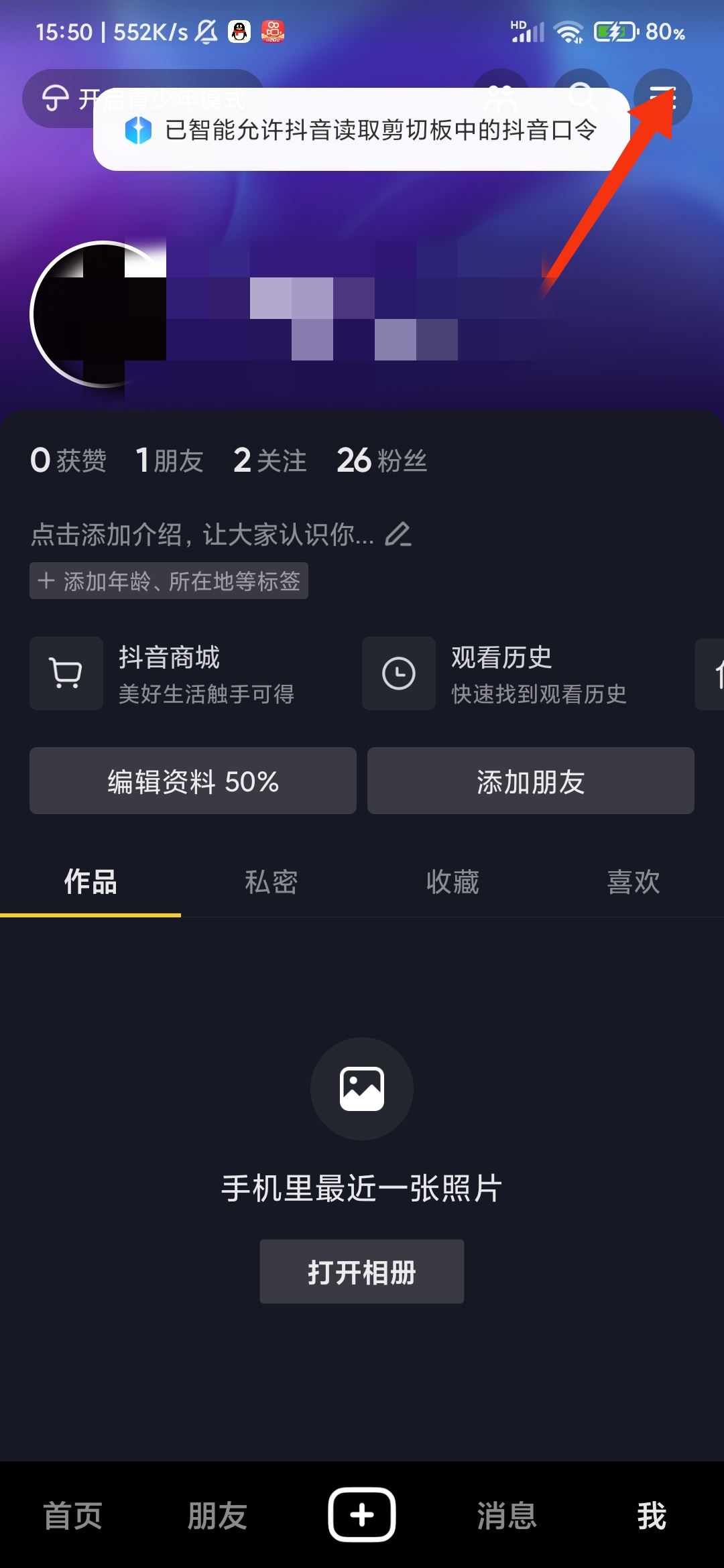 抖音怎么解除喜歡僅自己可見(jiàn)？