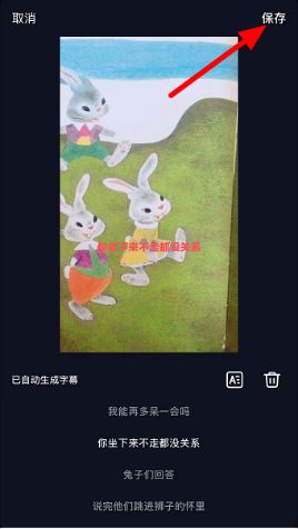 抖音自己添加的字幕怎么滾動？
