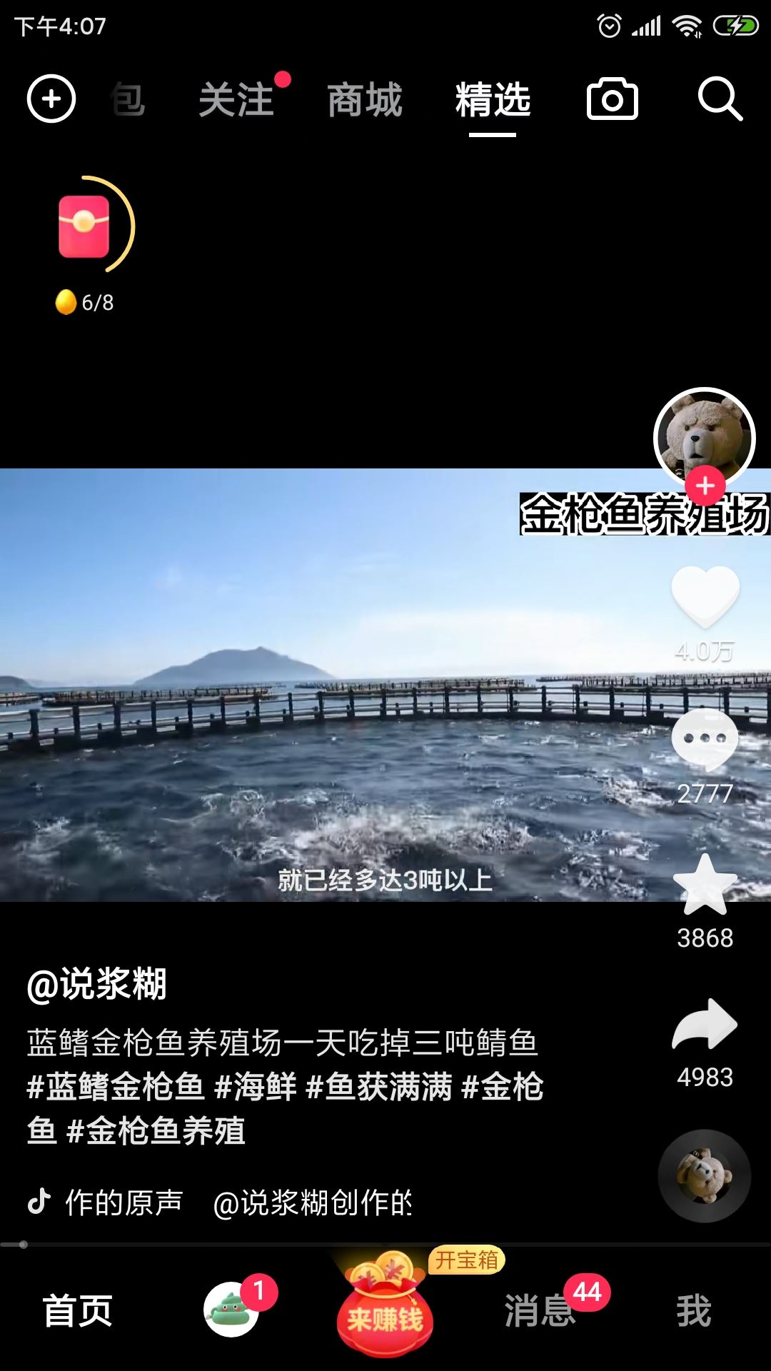 抖音怎么把推薦換成精選？