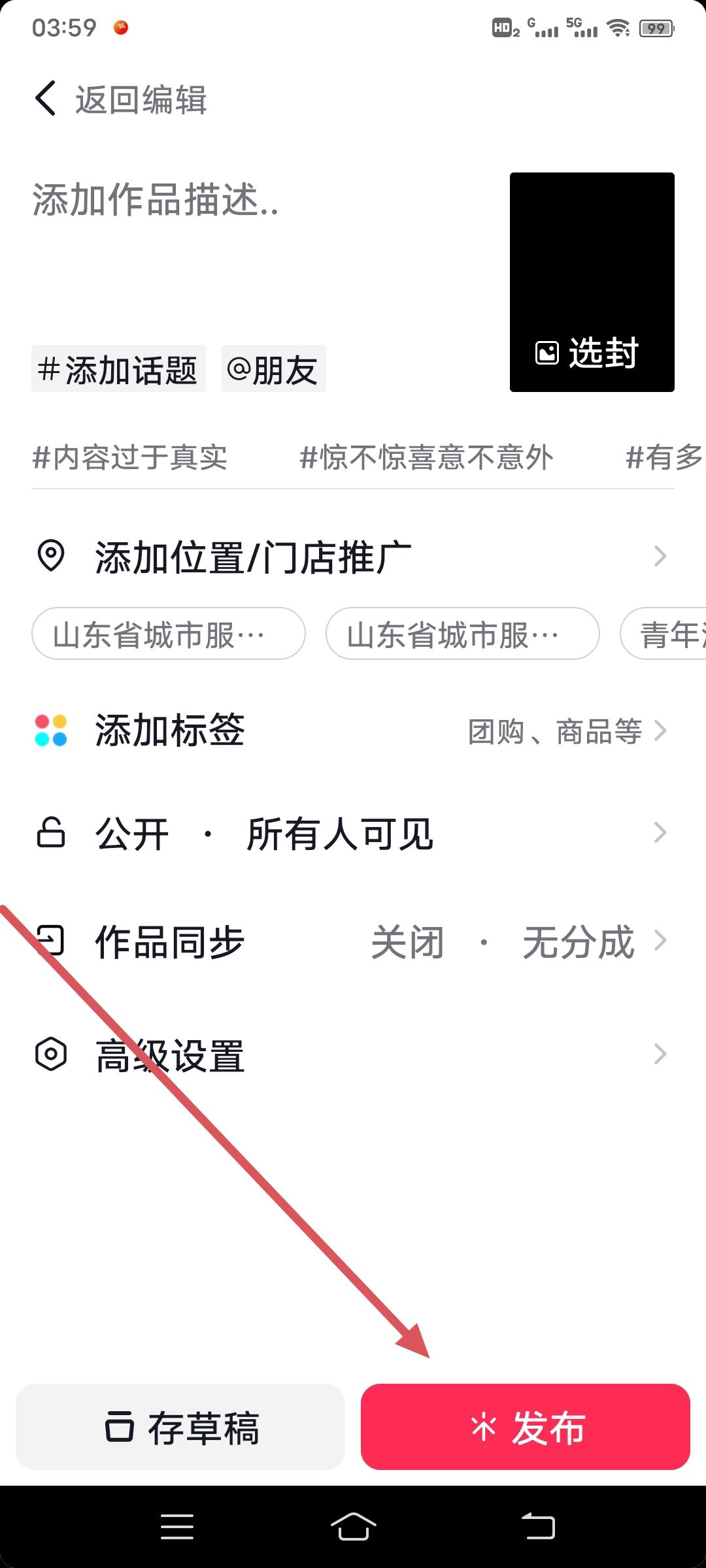 實況照片怎樣弄成視頻抖音？