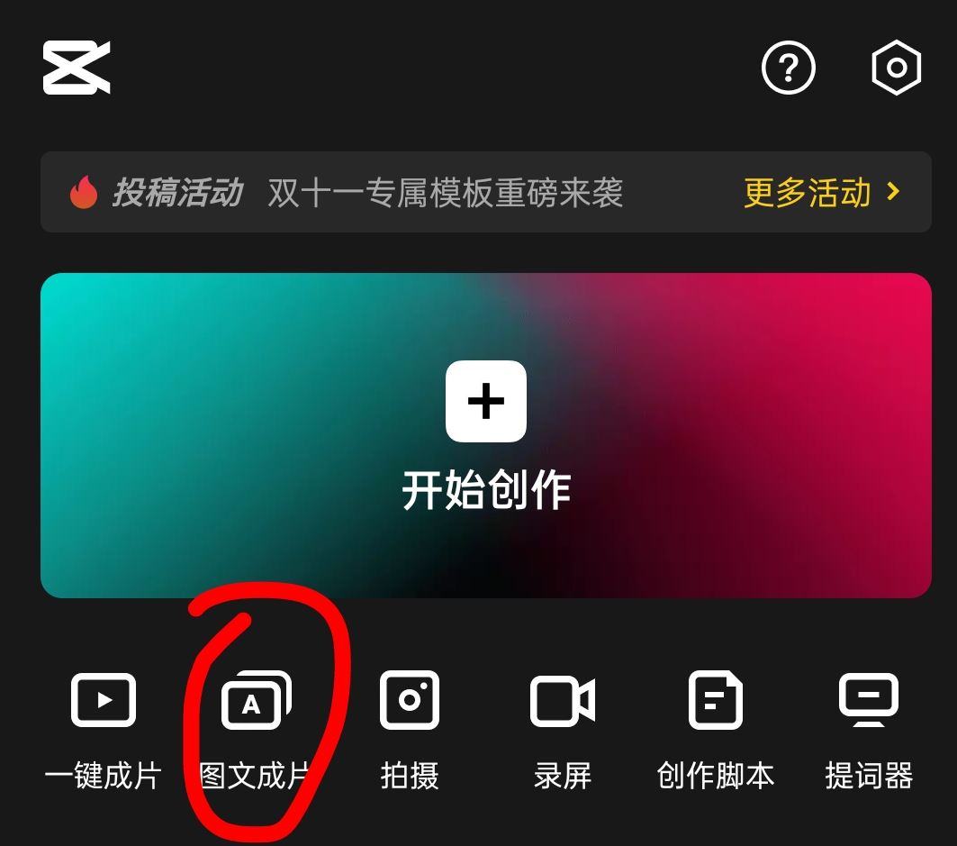 抖音剪映不發(fā)照片怎么弄？