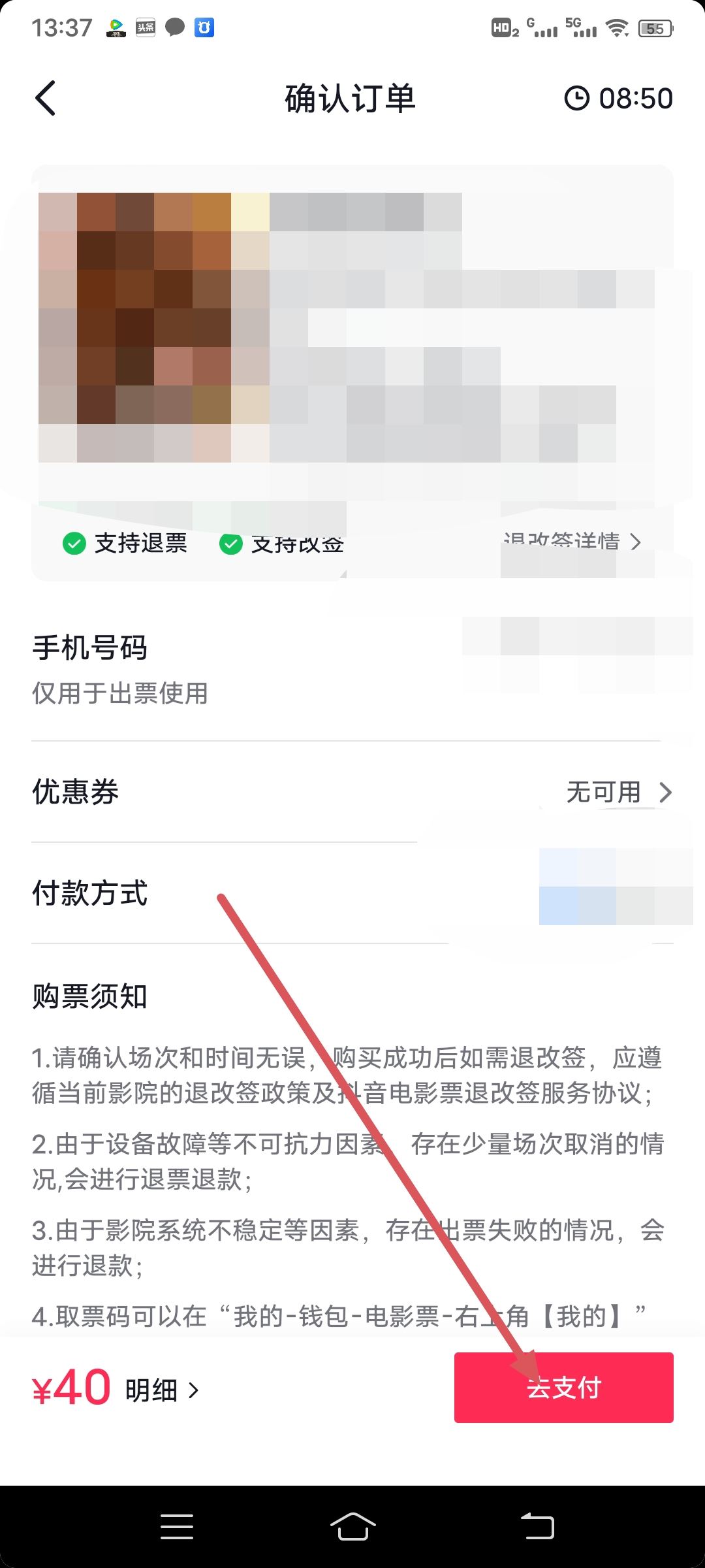 抖音團(tuán)購電影票怎么使用？