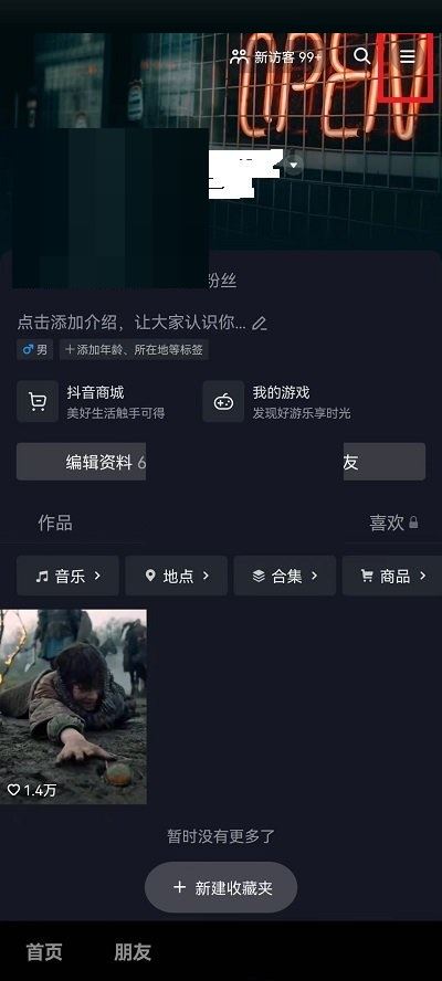 抖音聊天火苗怎么去掉？