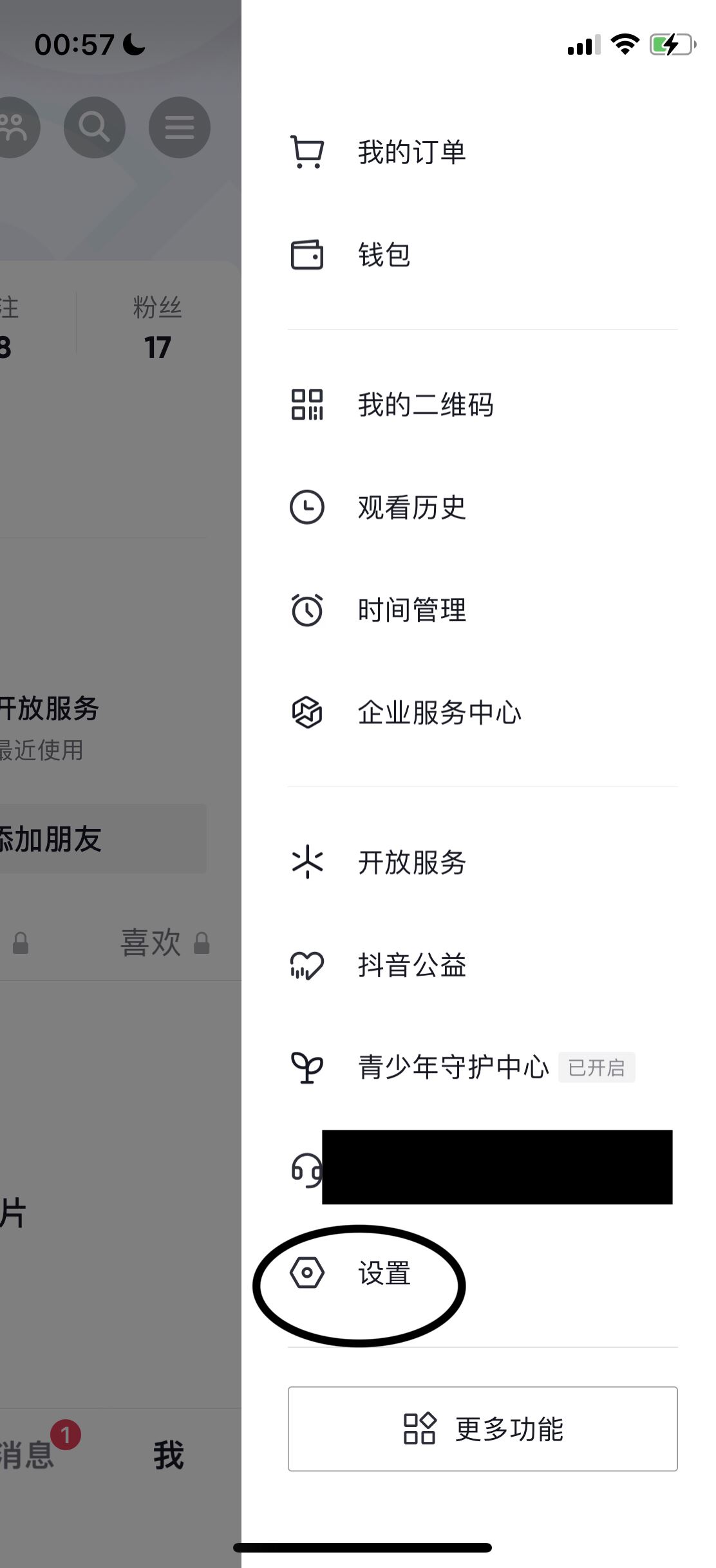 抖音怎么設置別人無法關注？