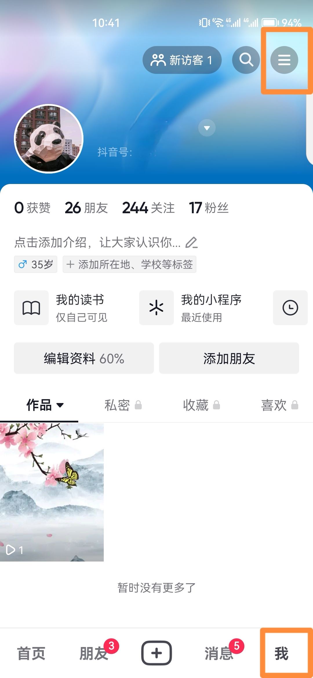 抖音時(shí)間管理怎么設(shè)置自定義？