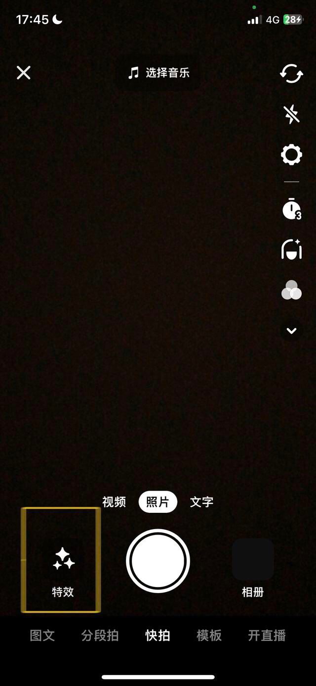 抖音發(fā)作品如何不顯示特效？