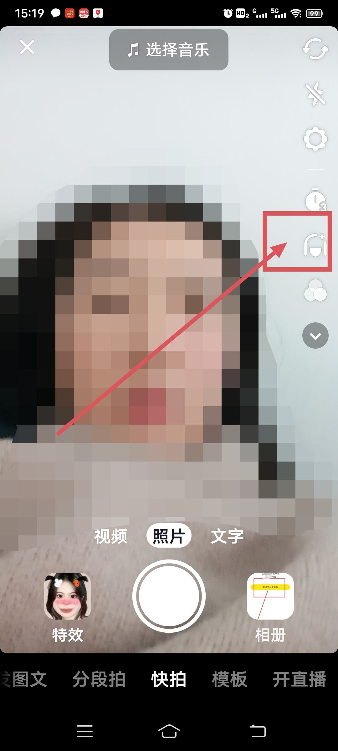 抖音拍照怎么去掉美妝效果？