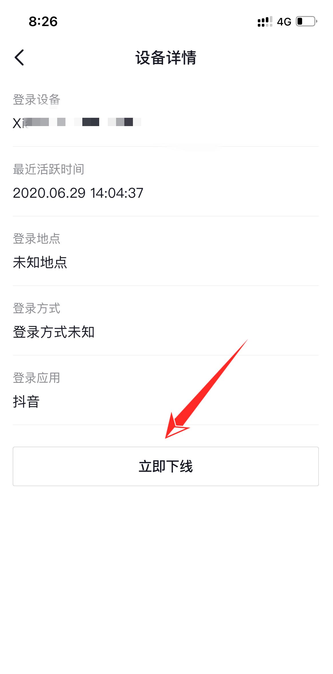 別人登我抖音我怎么讓他下線？