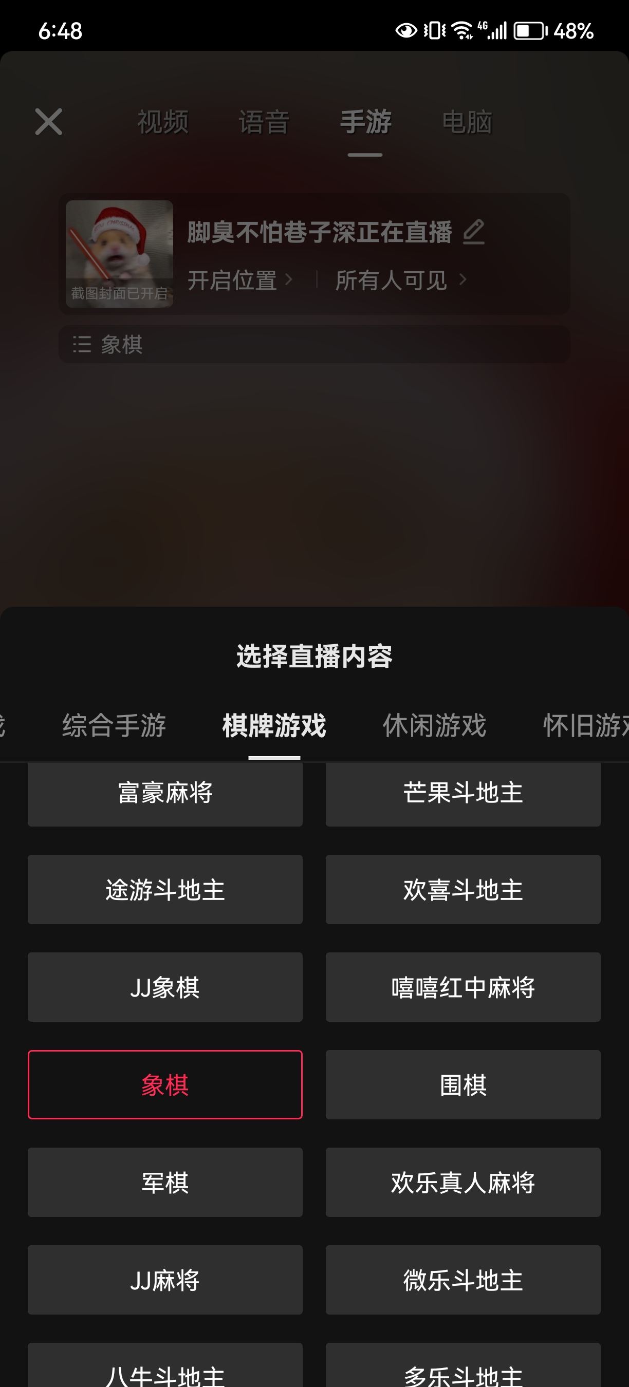 如何在抖音直播里手機直播象棋？