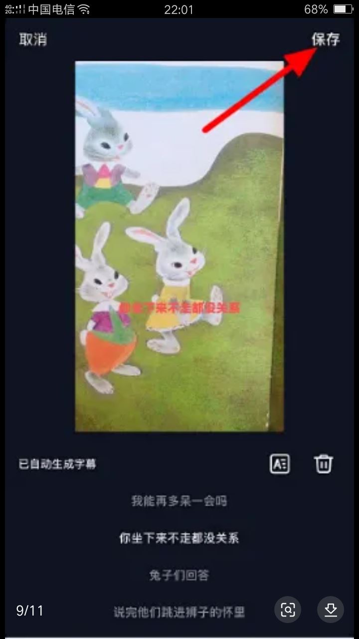 抖音怎么配滾動(dòng)字幕？