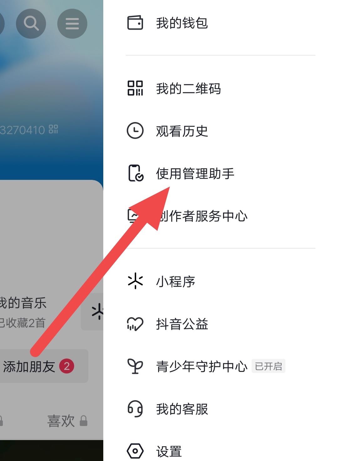抖音如何設(shè)置愛(ài)好？