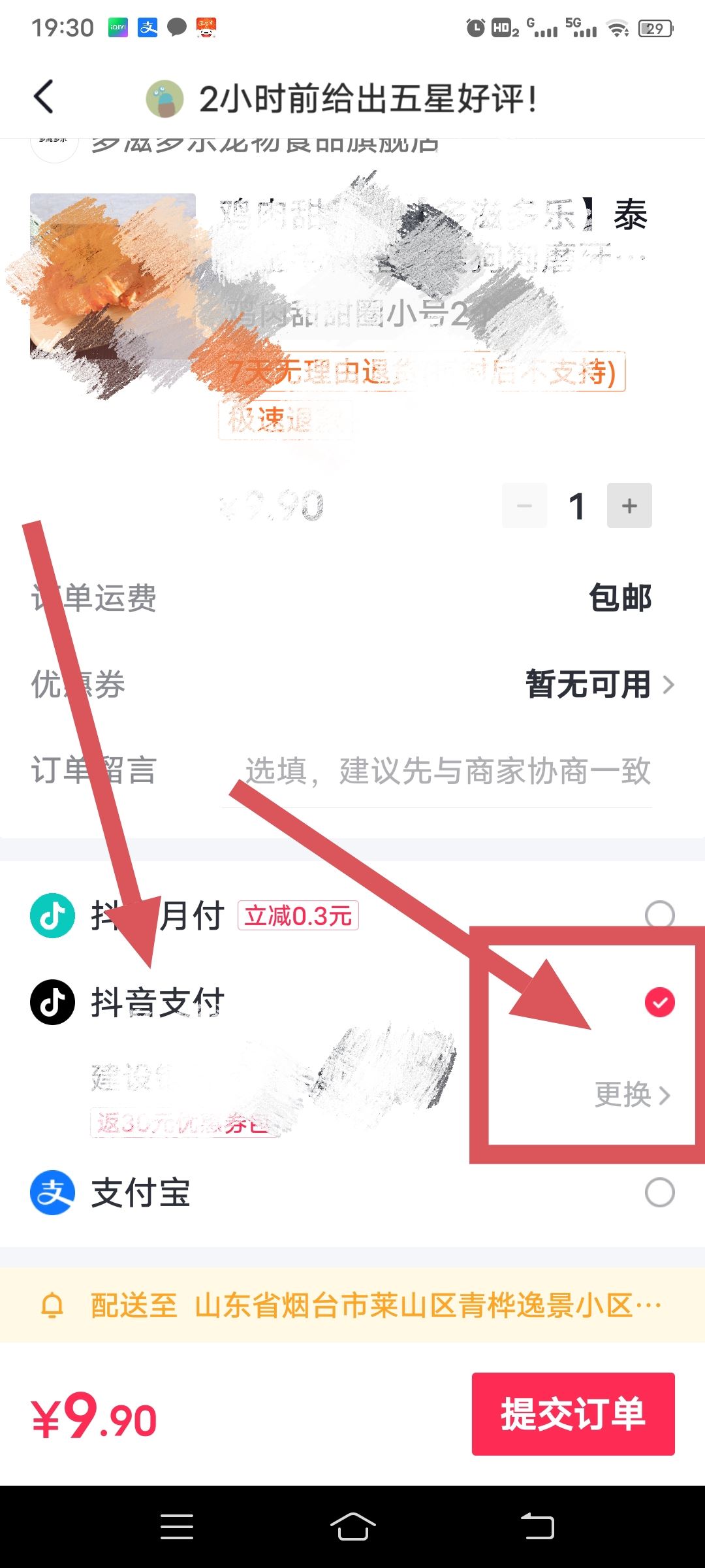 抖音零錢包怎么用？