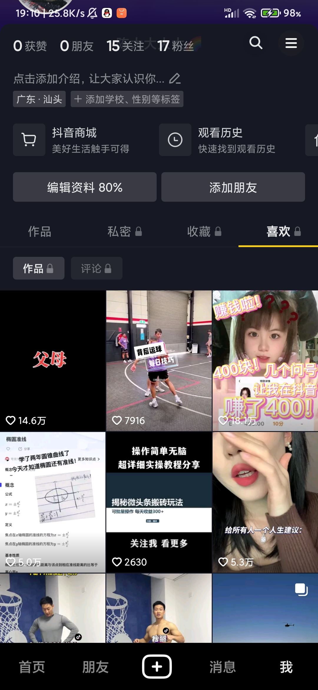 怎樣把抖音喜歡的作品全部刪除？