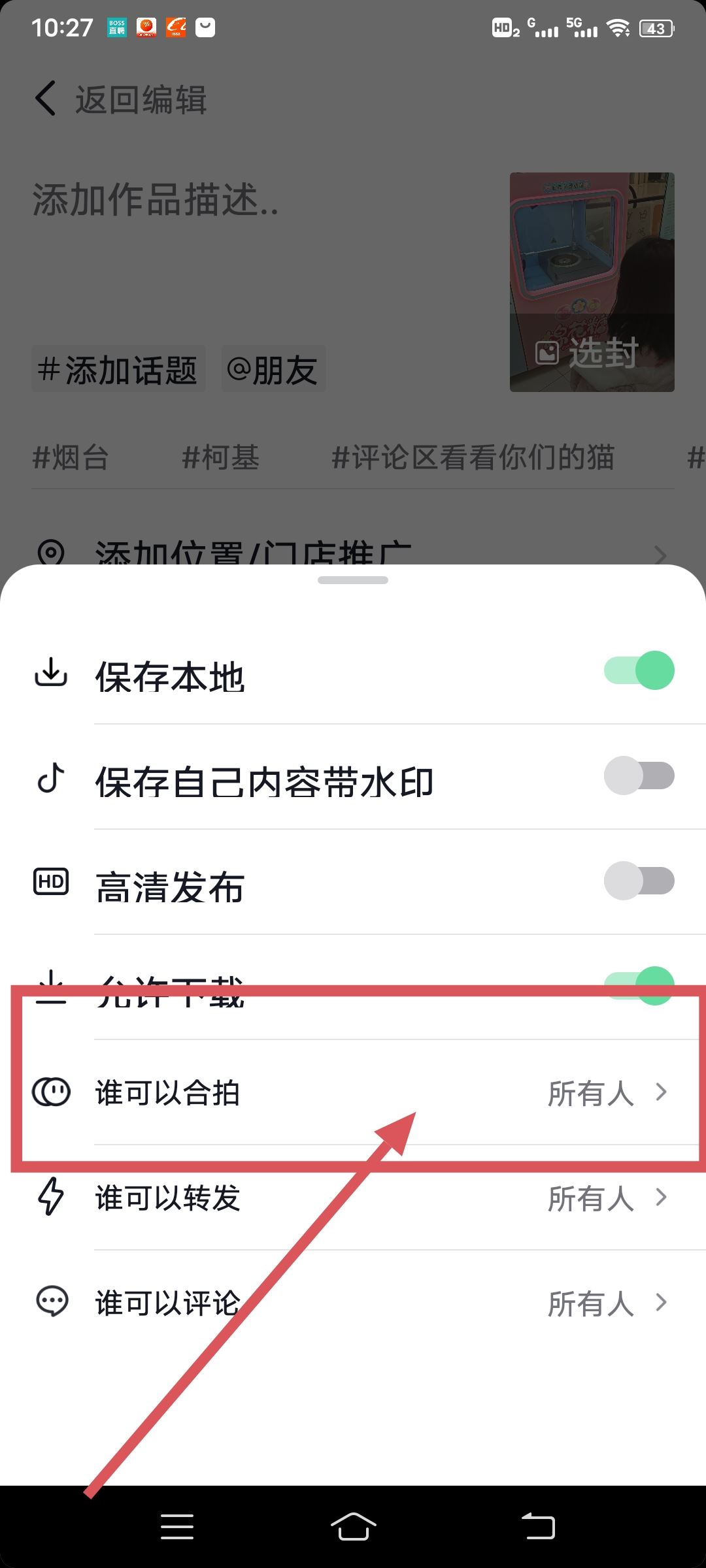 抖音怎么開合拍？