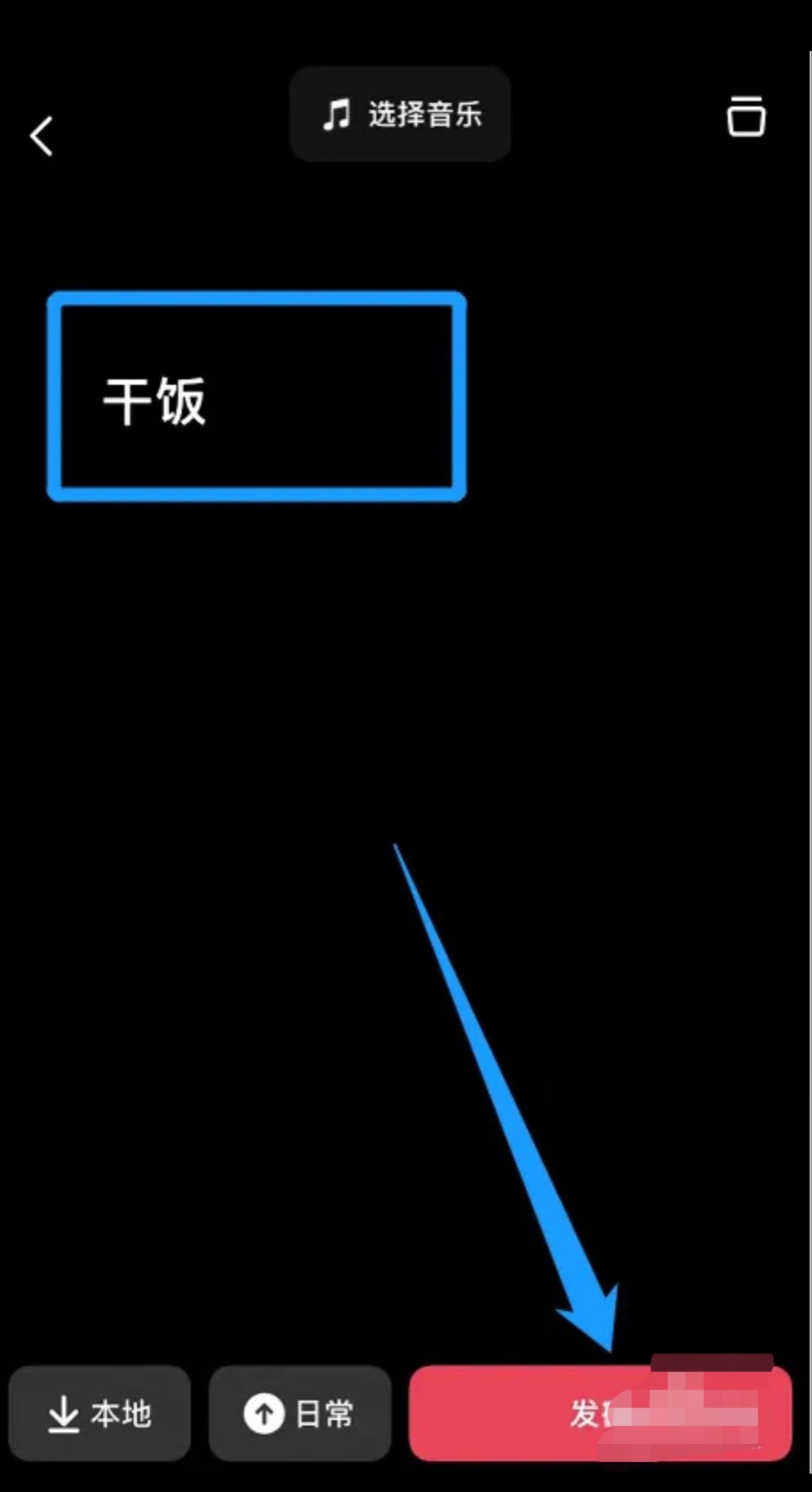 抖音如何發(fā)文字？
