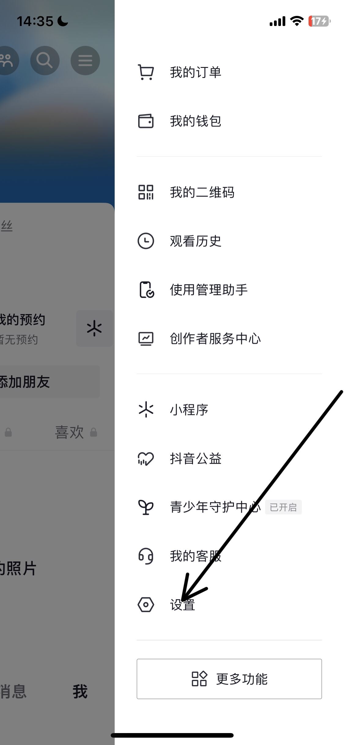 蘋果手機在抖音怎么設(shè)置私密？