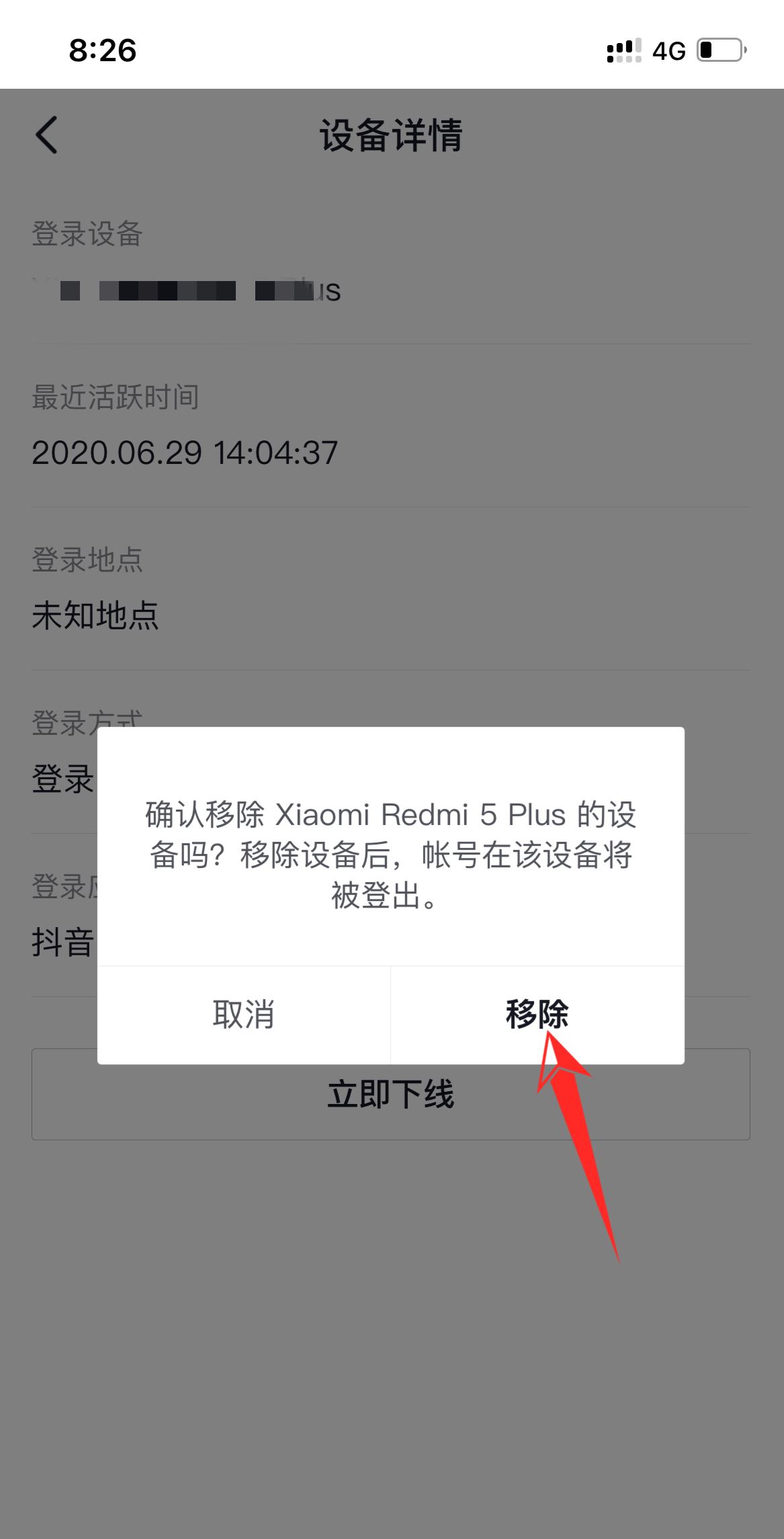 別人登我抖音我怎么讓他下線？