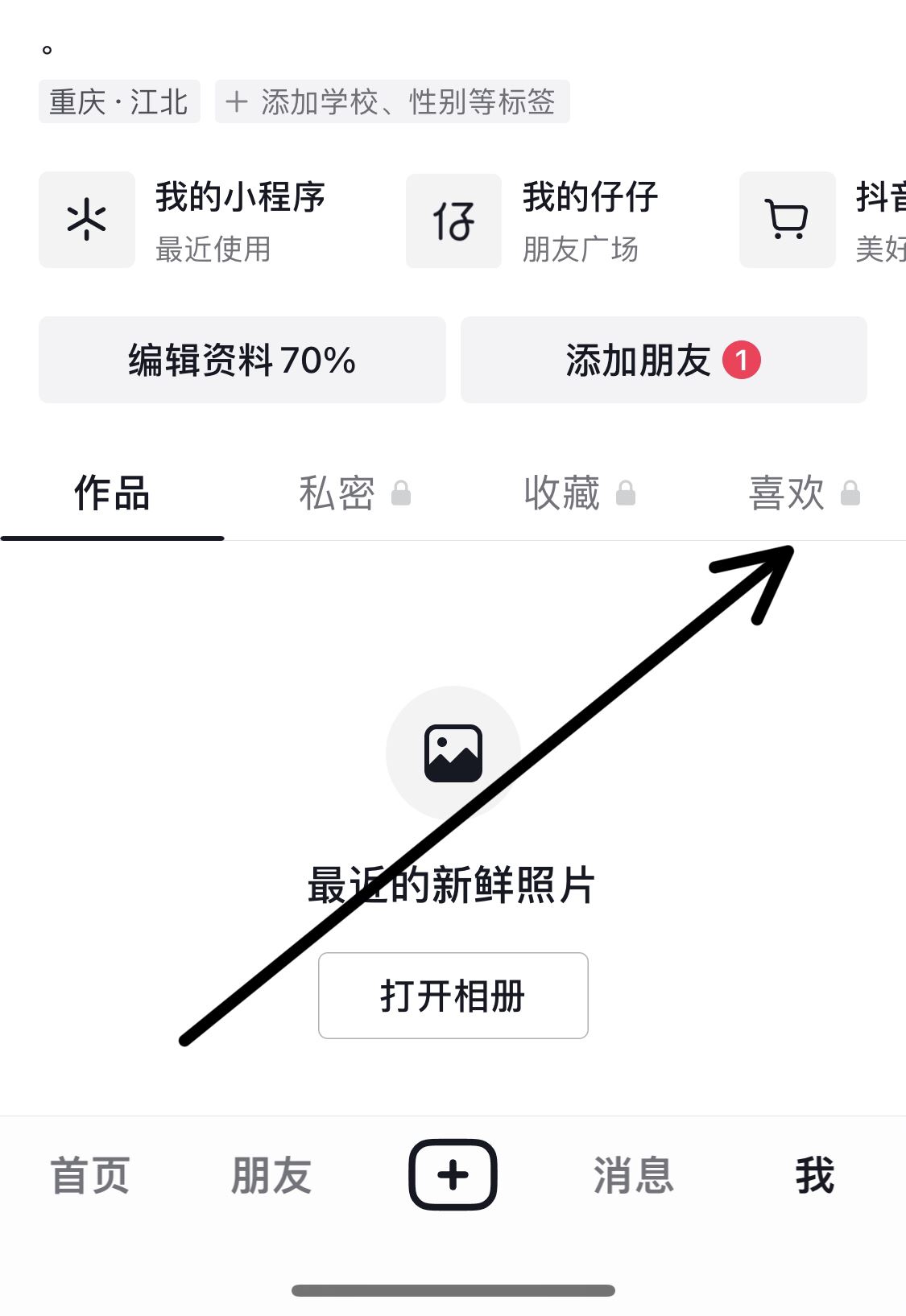 抖音喜歡太多怎么迅速拉到底？