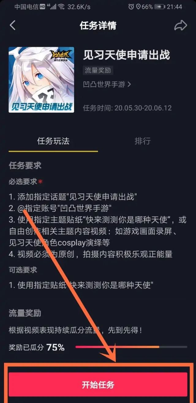 抖音全民任務(wù)新手如何開(kāi)通？