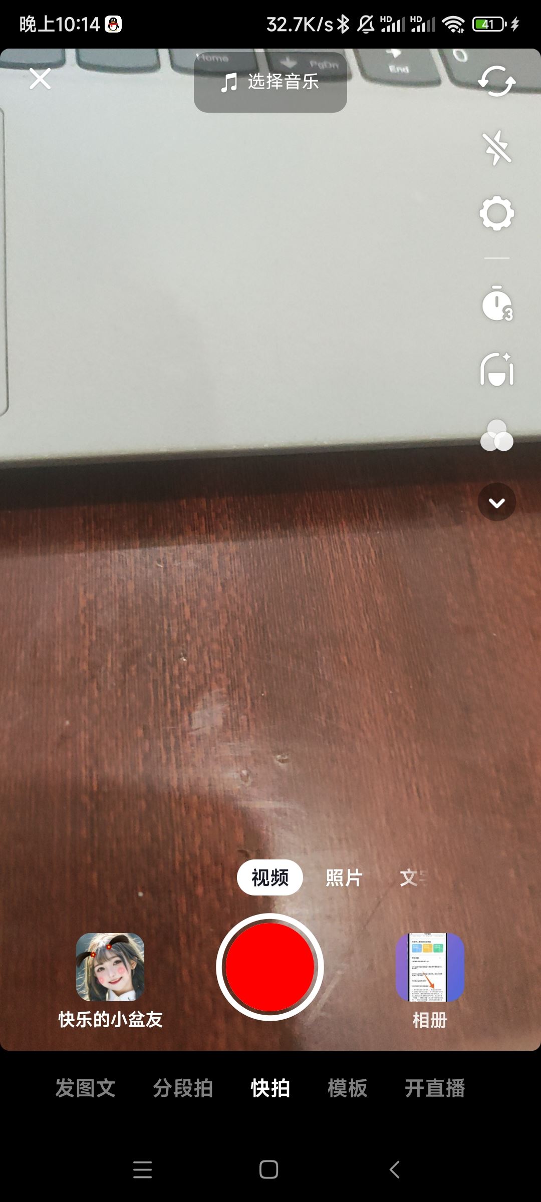 抖音怎么讓視頻倒放？