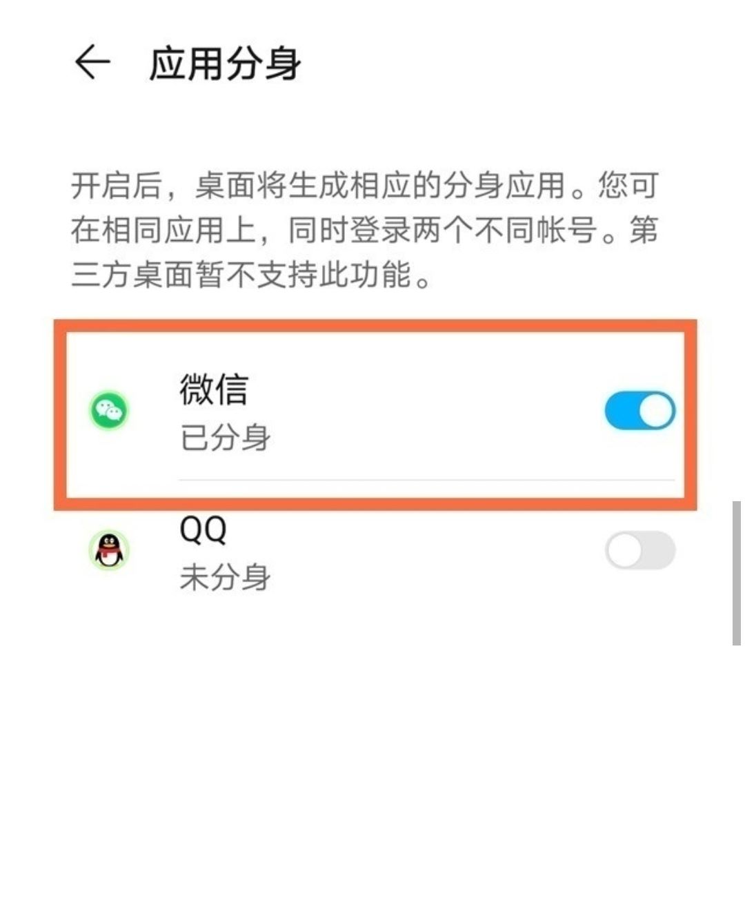 華為手機(jī)抖音怎么分身？