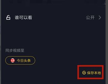 抖音作品怎么打馬賽克？