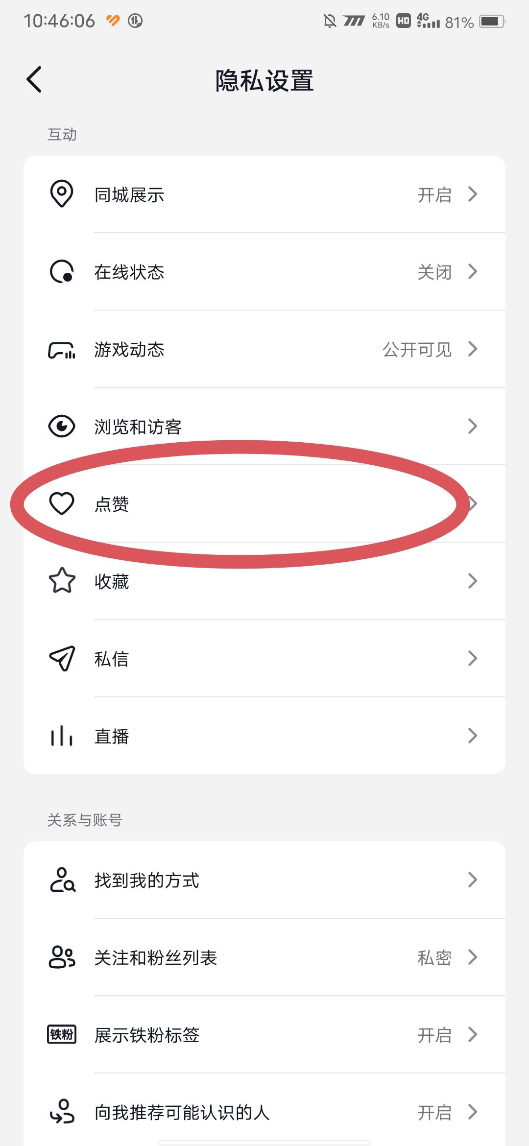 抖音點(diǎn)贊推送給好友怎么設(shè)置？