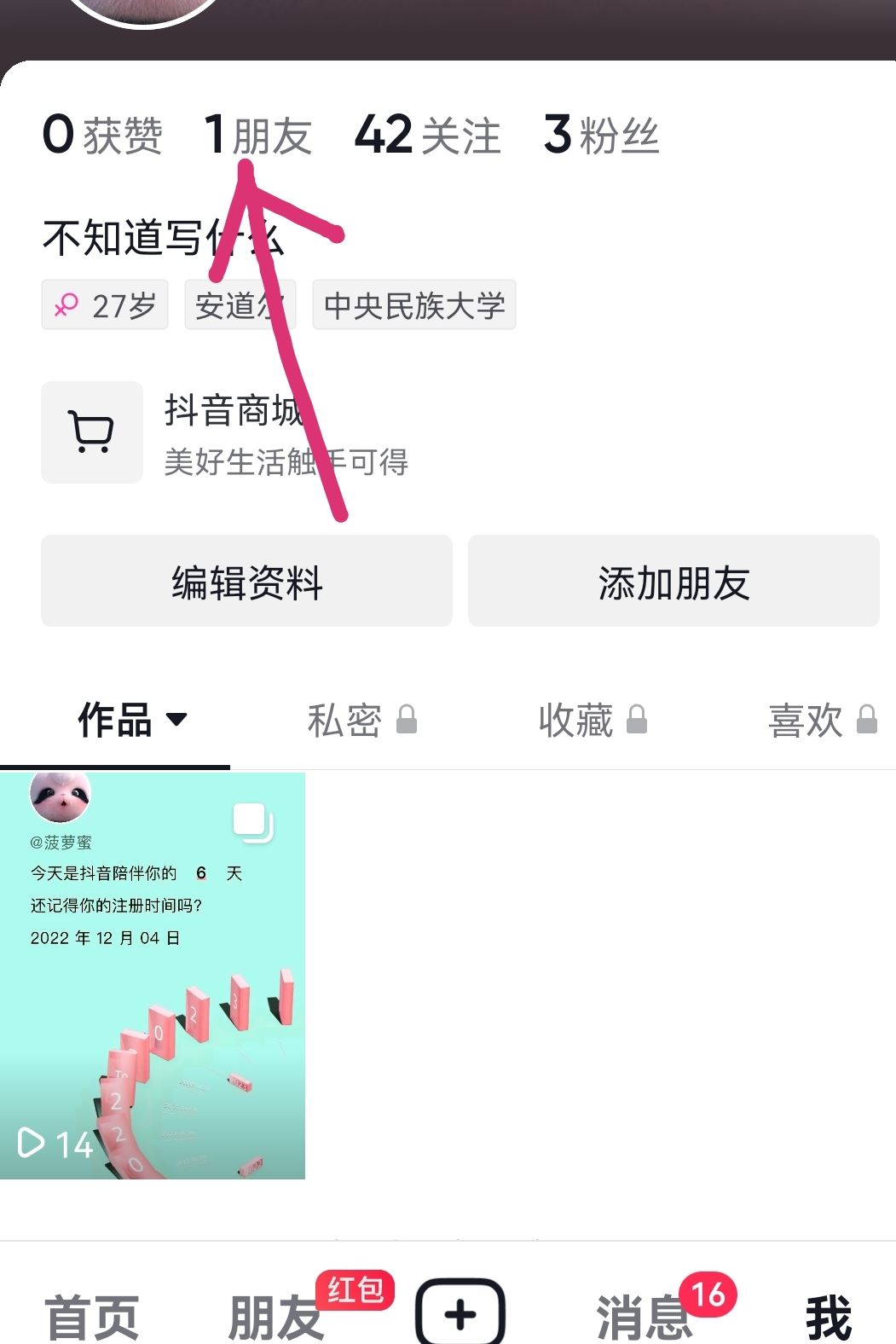 抖音怎么開視頻電話？