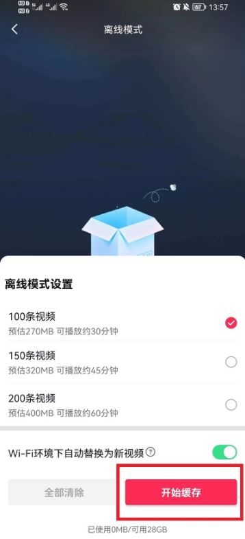 怎樣不需網(wǎng)絡(luò)就可以玩抖音？
