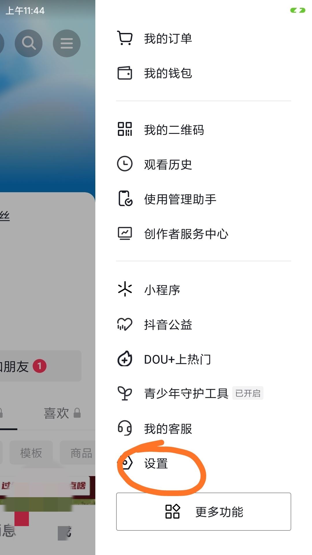 抖音怎么把推薦換成精選？