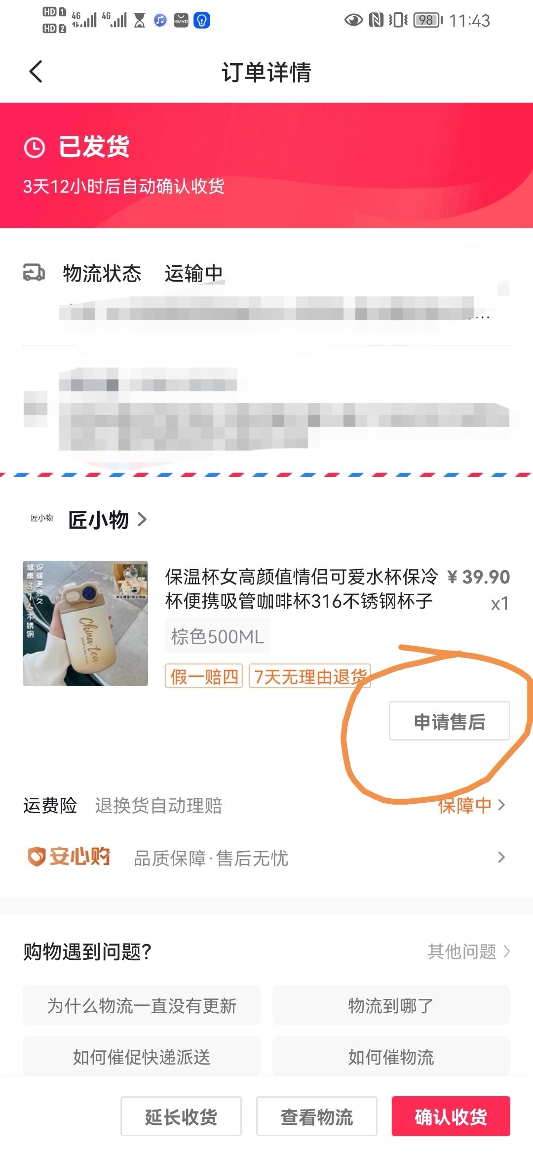 抖音買東西拒收后怎么退款？