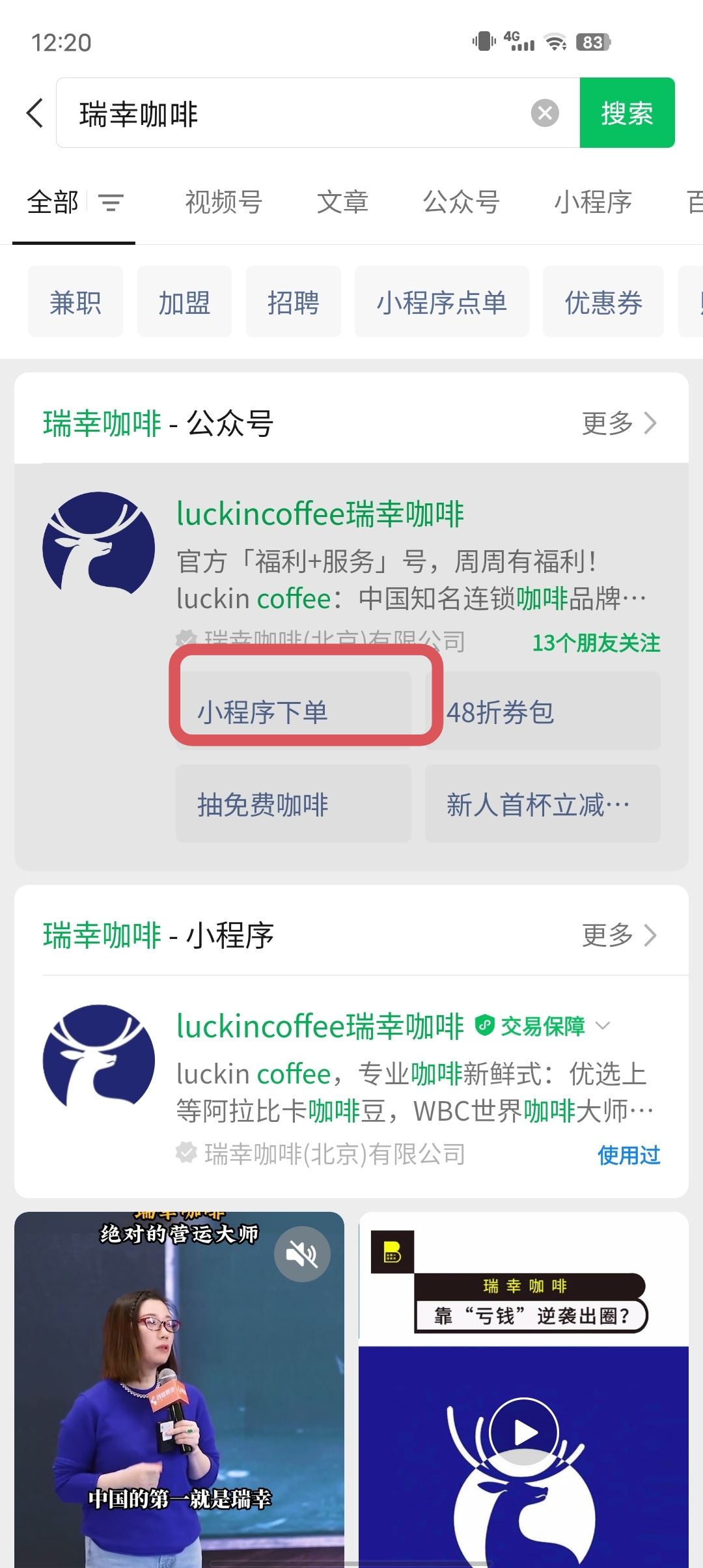 抖音瑞幸咖啡抖音券怎么用？