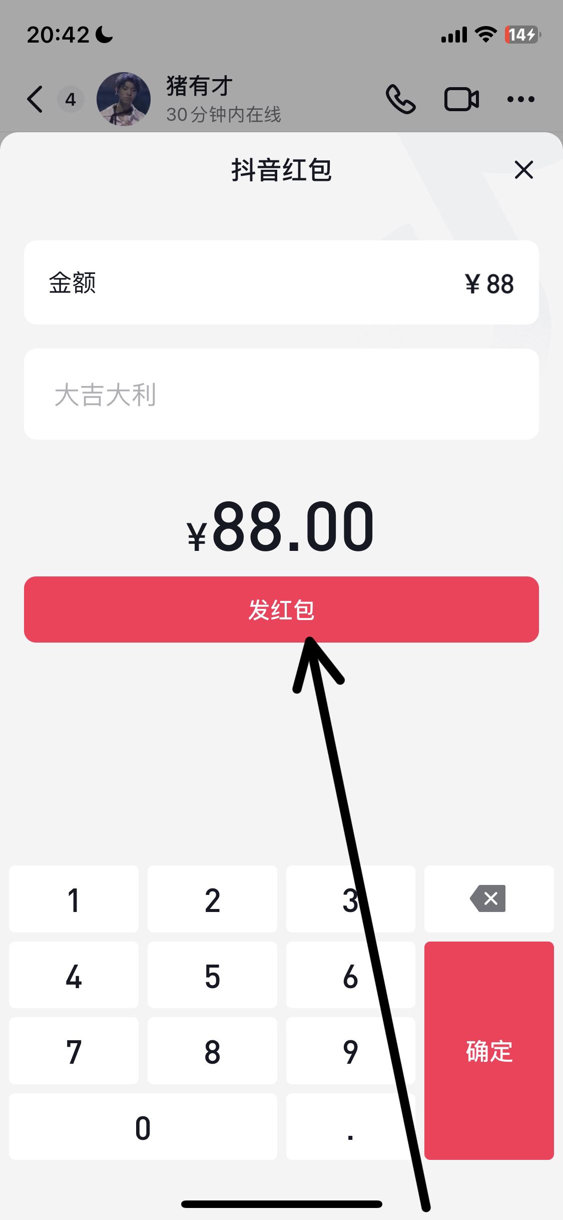 抖音88紅包怎么發(fā)？
