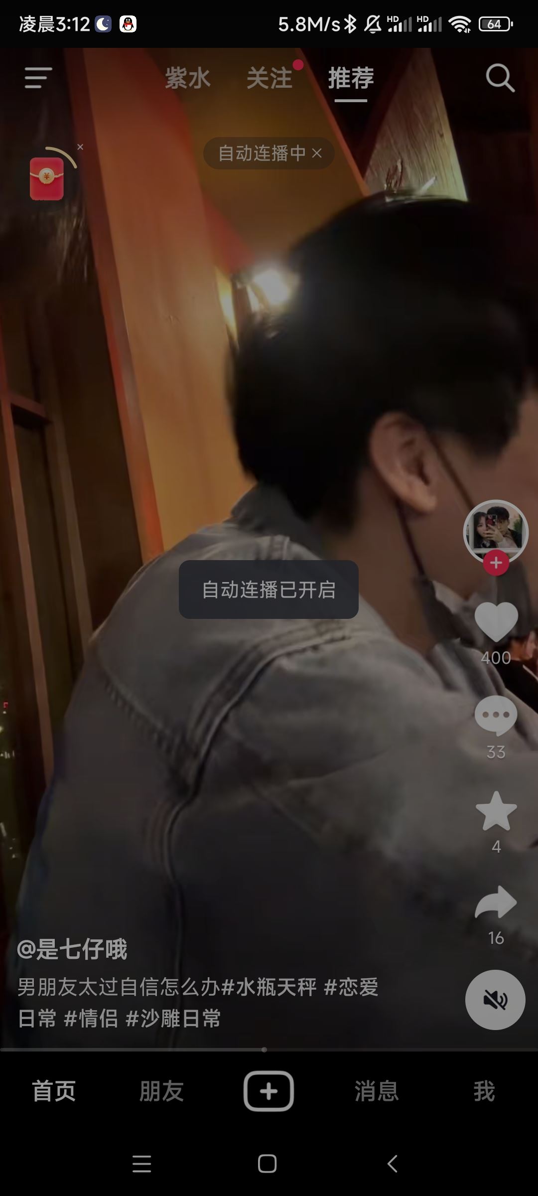 刷抖音自動(dòng)下一個(gè)視頻設(shè)置？