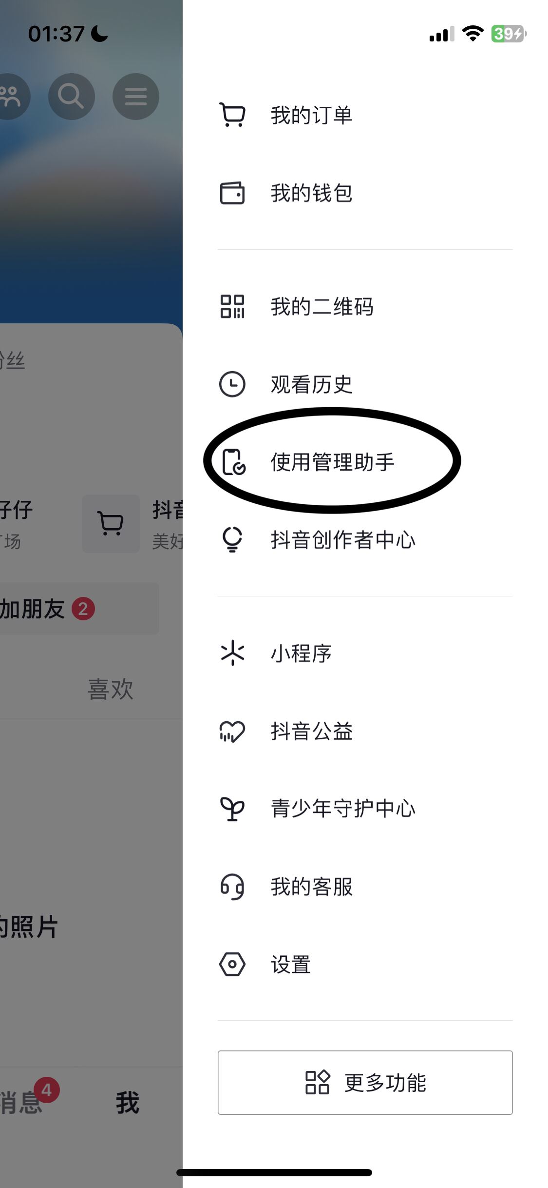 抖音限時(shí)觀看怎么設(shè)置？