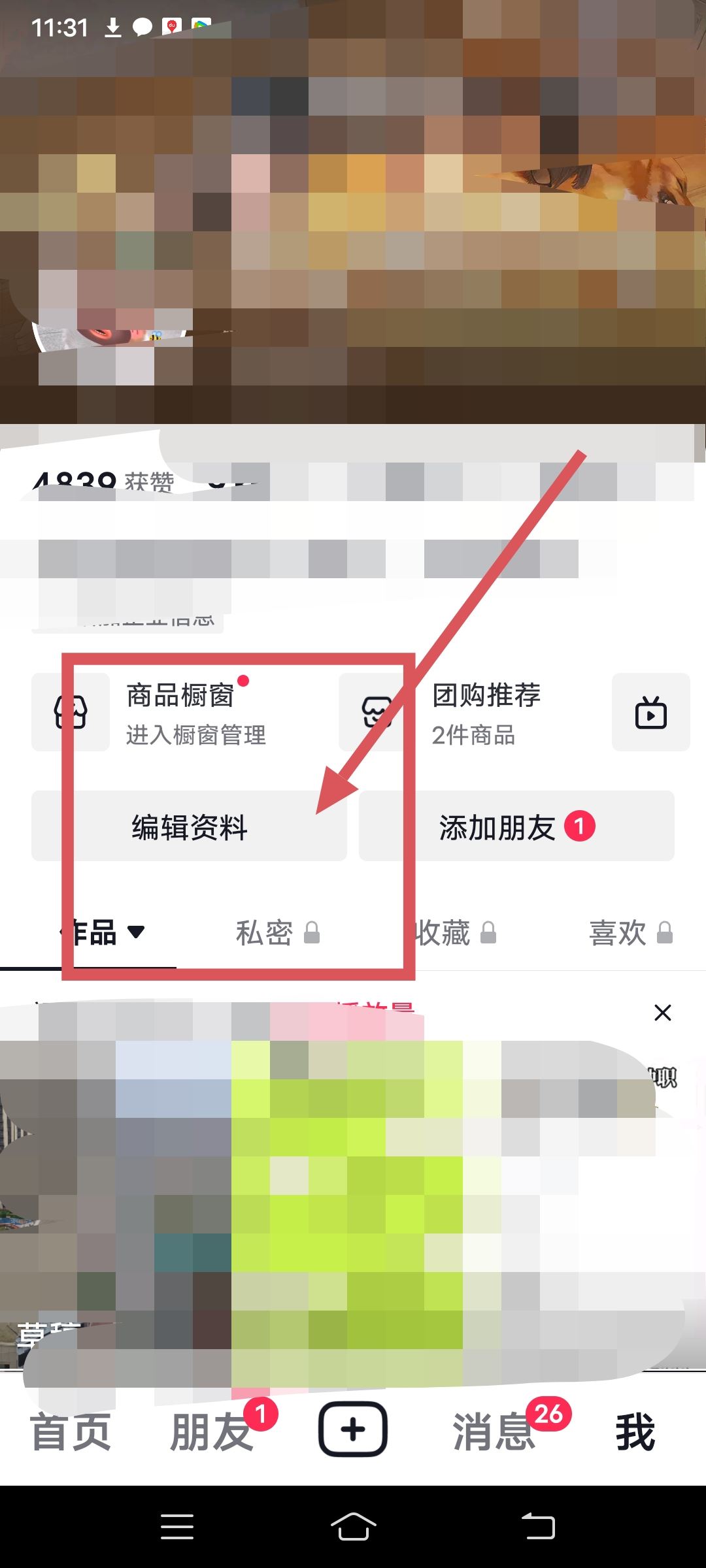 抖音前面那個火是怎么加的？