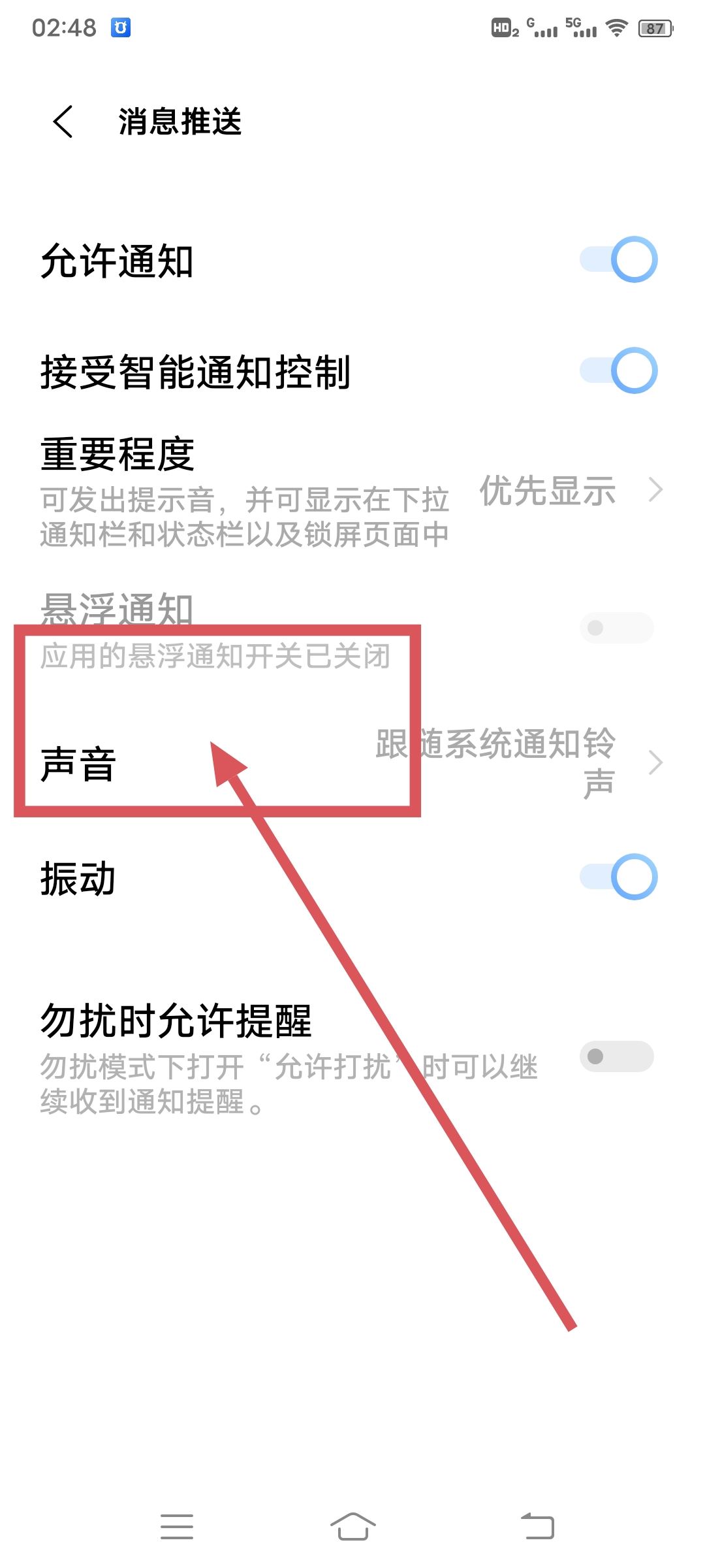 抖音提示音怎么變更？
