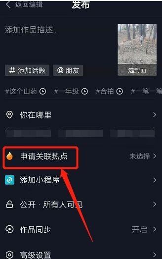 熱榜短視頻怎么拍？